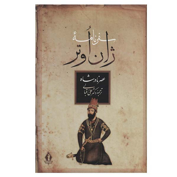 کتاب سفرنامه ژان اوتر اثر ژان اوتر انتشارات بدرقه جاویدان کتاب سفرنامه ژان اوتر اثر ژان اوتر انتشارات بدرقه جاویدان