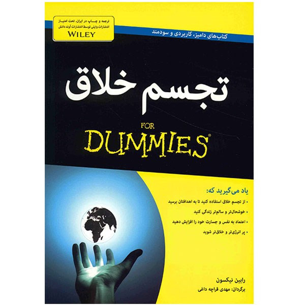 کتاب تجسم خلاق اثر رابین نیکسون کتاب تجسم خلاق اثر رابین نیکسون