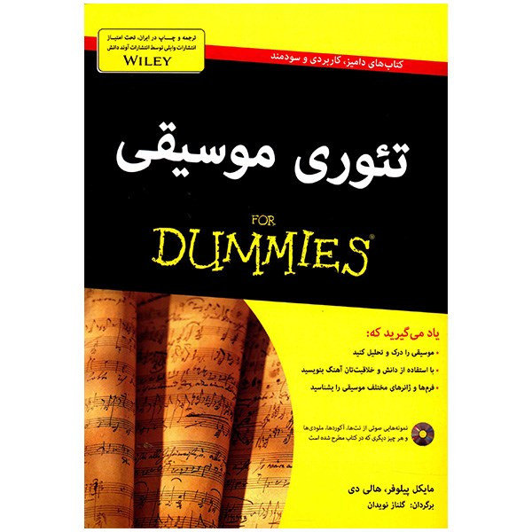 کتاب تیوری موسیقی For Dummies اثر مایکل پیلوفر کتاب تیوری موسیقی For Dummies اثر مایکل پیلوفر