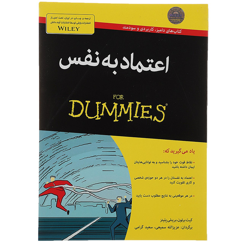 کتاب اعتماد به نفس دامیز اثر کیت برتون کتاب اعتماد به نفس دامیز اثر کیت برتون