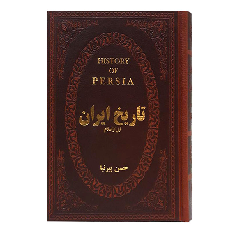 کتاب تاریخ ایران قبل از اسلام اثر حسن پیرنیا انتشارات پارمیس کتاب تاریخ ایران قبل از اسلام اثر حسن پیرنیا انتشارات پارمیس