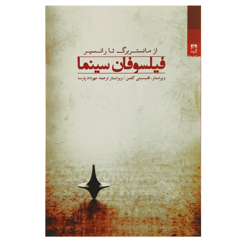 کتاب فیلسوفان سینما اثر فلیسیتی کلمن کتاب فیلسوفان سینما اثر فلیسیتی کلمن