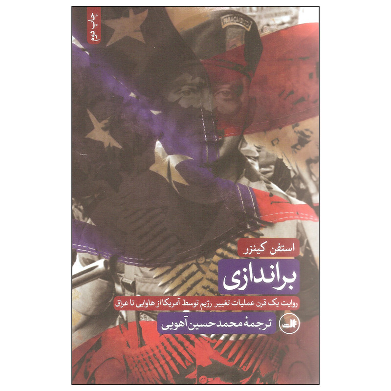 کتاب براندازی اثر استفن کینزر نشر ثالث کتاب براندازی اثر استفن کینزر نشر ثالث
