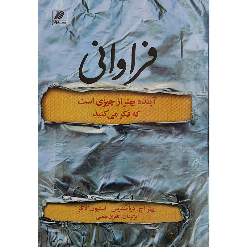 کتاب فراوانی اثر استیون کاتلر انتشارات بهزاد