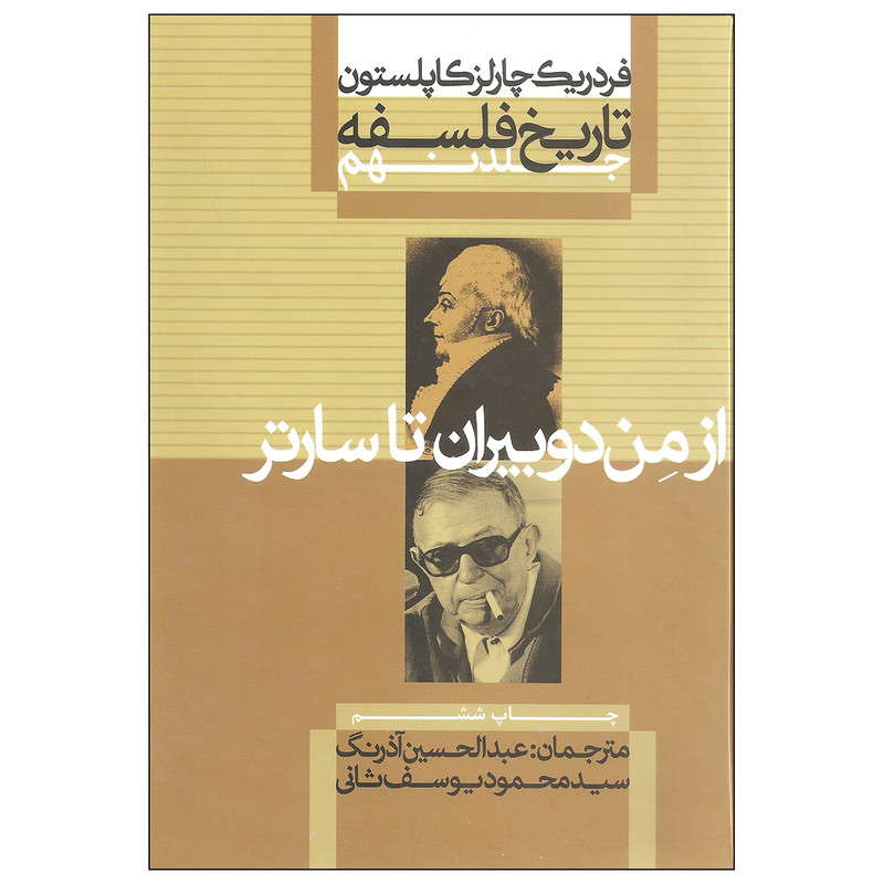 کتاب تاریخ فلسفه اثر فردریک چارلز کاپلستون نشر علمی و فرهنگی جلد نهم کتاب تاریخ فلسفه اثر فردریک چارلز کاپلستون نشر علمی و فرهنگی جلد نهم