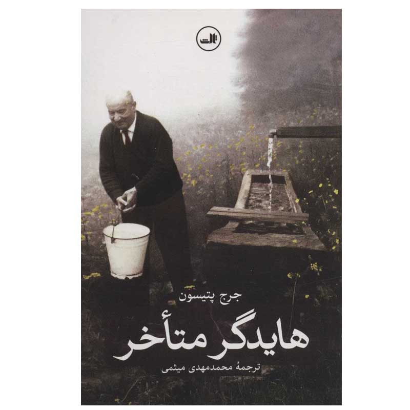 کتاب هایدگر متاخر اثر جرج پنیسون نشر ثالث کتاب هایدگر متاخر اثر جرج پنیسون نشر ثالث