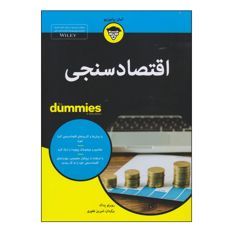 کتاب اقتصادسنجی دامیز اثر روبرتو پداک انتشارات اوند دانش کتاب اقتصادسنجی دامیز اثر روبرتو پداک انتشارات اوند دانش