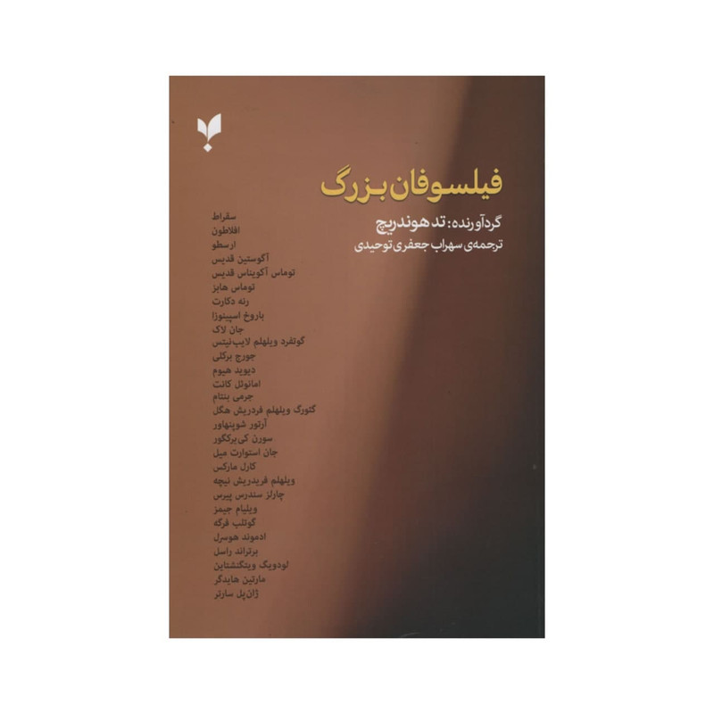 کتاب فیلسوفان بزرگ اثر تدهوندریچ انتشارات پارسیک