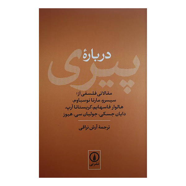 کتاب درباره پیری اثر احمد نراقی ترجمه ارش نراقی نشر نی
