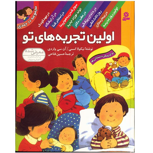 کتاب اولین تجربه های تو اثر نیکولا اسمی کتاب اولین تجربه های تو اثر نیکولا اسمی
