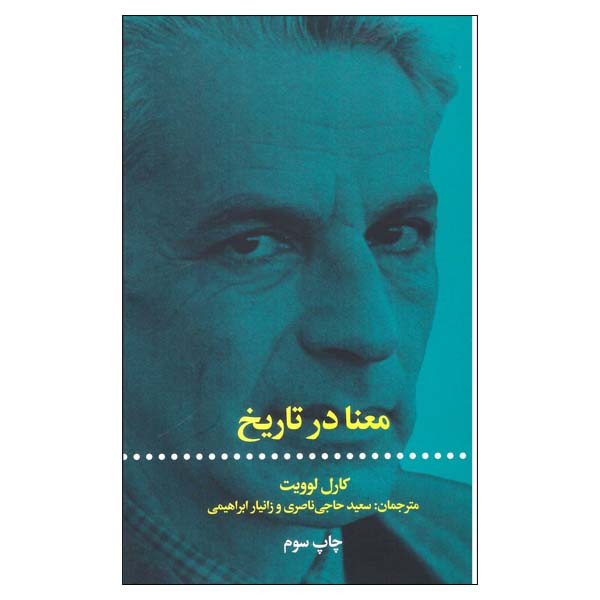 کتاب معنا در تاریخ اثر کارل لوویت نشر علمی فرهنگی کتاب معنا در تاریخ اثر کارل لوویت نشر علمی فرهنگی