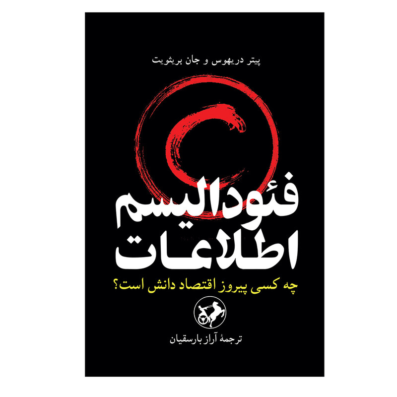 کتاب فیودالیسم اطلاعات اثر جمعی از نویسندگان نشر امیر کبیر کتاب فیودالیسم اطلاعات اثر جمعی از نویسندگان نشر امیر کبیر