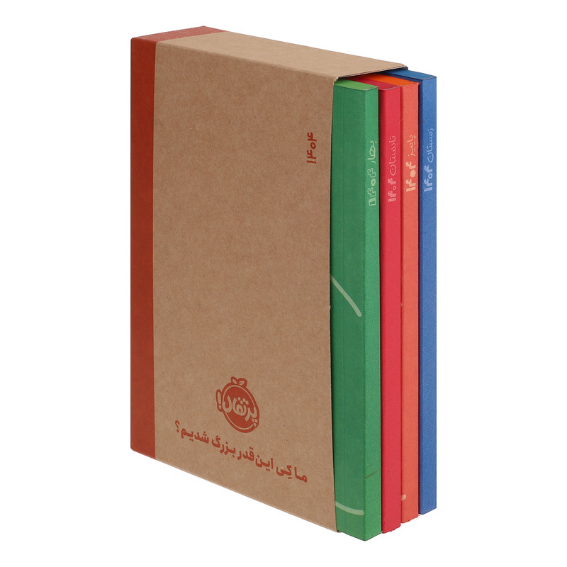 سالنامه سال 1404 انتشارات پرتقال مدل چهار فصل