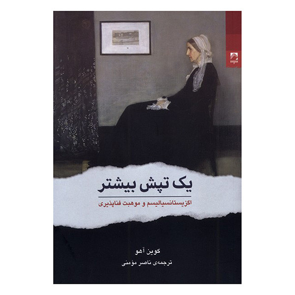 کتاب یک تپش بیشتر اثر کوین اهو ترجمه ناصر مومنی انتشارات شوند