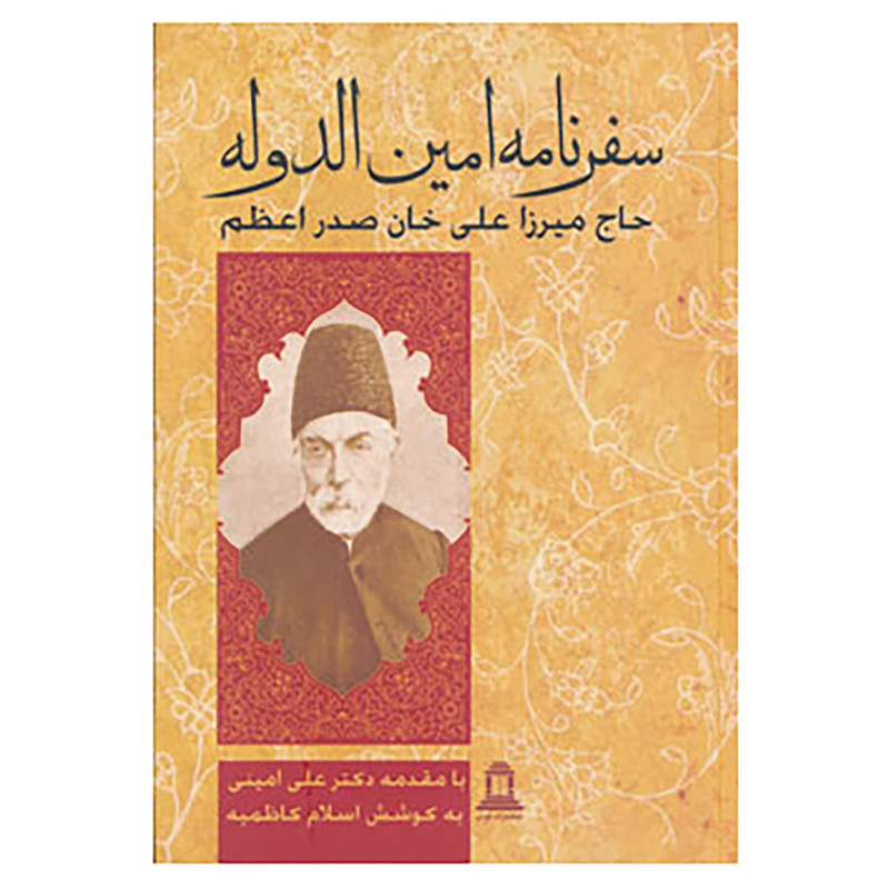 کتاب سفرنامه امین الدوله حاج میرزا علی خان صدر اعظم اثر علی بن محمد امین الدوله کتاب سفرنامه امین الدوله حاج میرزا علی خان صدر اعظم اثر علی بن محمد امین الدوله