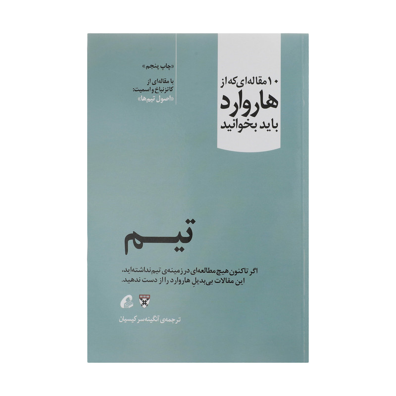 کتاب تیم اثر جمعی از نویسندگان نشر اموخته کتاب تیم اثر جمعی از نویسندگان نشر اموخته