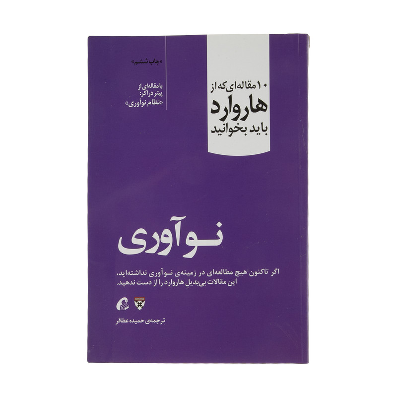کتاب نواوری اثر جمعی از نویسندگان نشر اموخته کتاب نواوری اثر جمعی از نویسندگان نشر اموخته