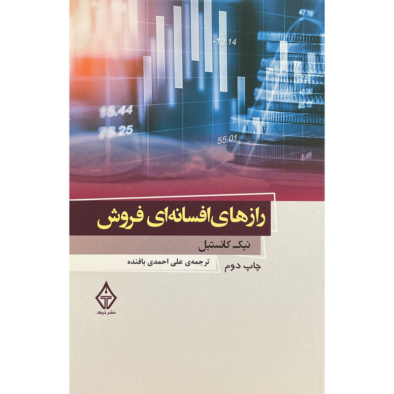کتاب رازهای افسانه ای فروش اثر نیک کانستبل انتشارات ترنگ