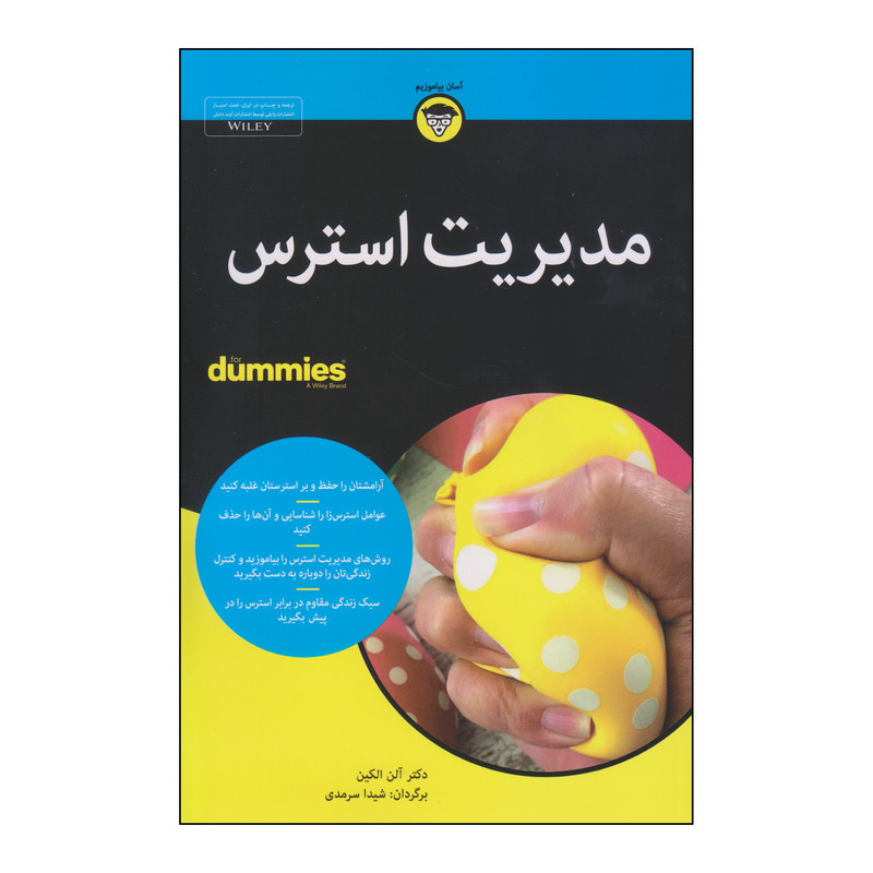 کتاب مدیریت استرس اثر دکتر الن الکین انتشارات اوند دانش کتاب مدیریت استرس اثر دکتر الن الکین انتشارات اوند دانش