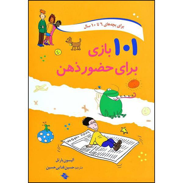 کتاب 101 بازی برای حضور ذهن اثر الیسون بارتل انتشارات صابرین کتاب 101 بازی برای حضور ذهن اثر الیسون بارتل انتشارات صابرین