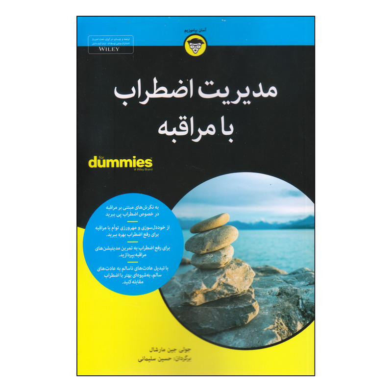 کتاب مدیریت اضطراب با مراقبه اثر جولی جین مارشال انتشارات اوند دانش کتاب مدیریت اضطراب با مراقبه اثر جولی جین مارشال انتشارات اوند دانش