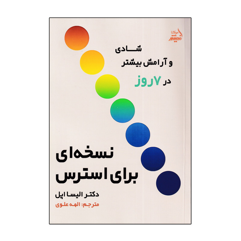 کتاب نسخه ای برای استرس اثر دکتر الیسا اپل انتشارات اندیشه مولانا کتاب نسخه ای برای استرس اثر دکتر الیسا اپل انتشارات اندیشه مولانا