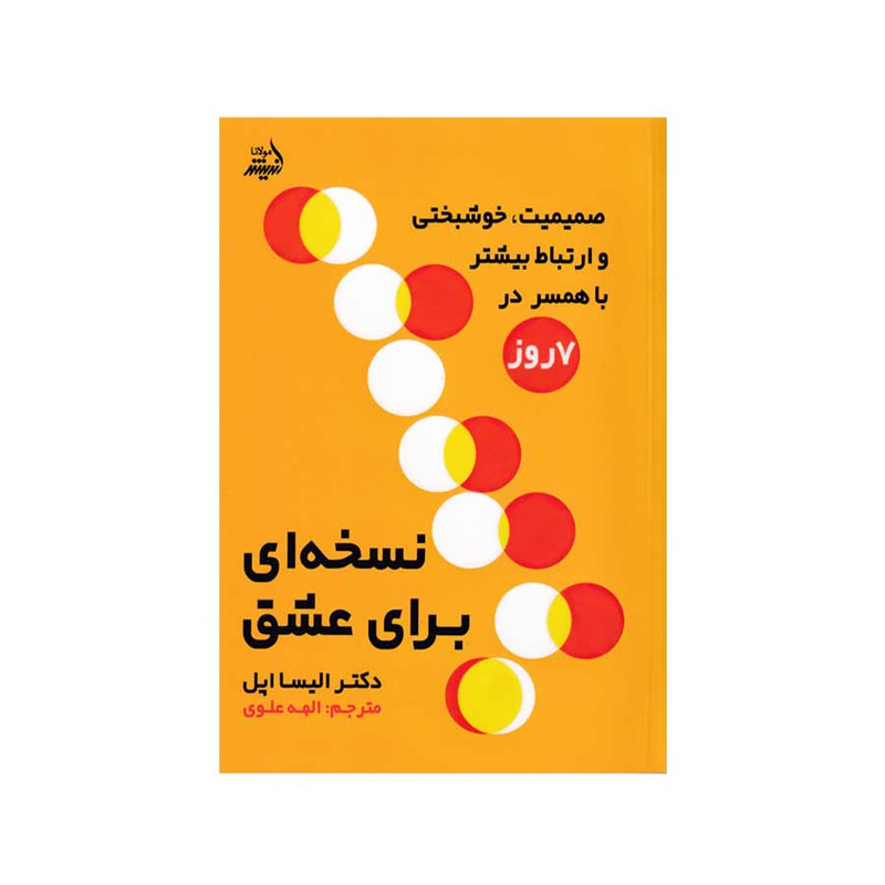 کتاب نسخه ای برای عشق اثر دکتر ملیسا اپل انتشارات اندیشه مولانا کتاب نسخه ای برای عشق اثر دکتر ملیسا اپل انتشارات اندیشه مولانا