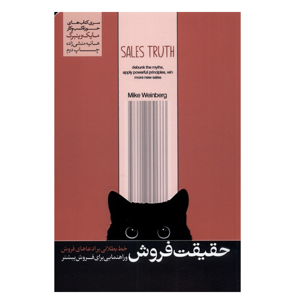 کتاب حقیقت فروش اثر مایک وینبرگ نشر هورمزد