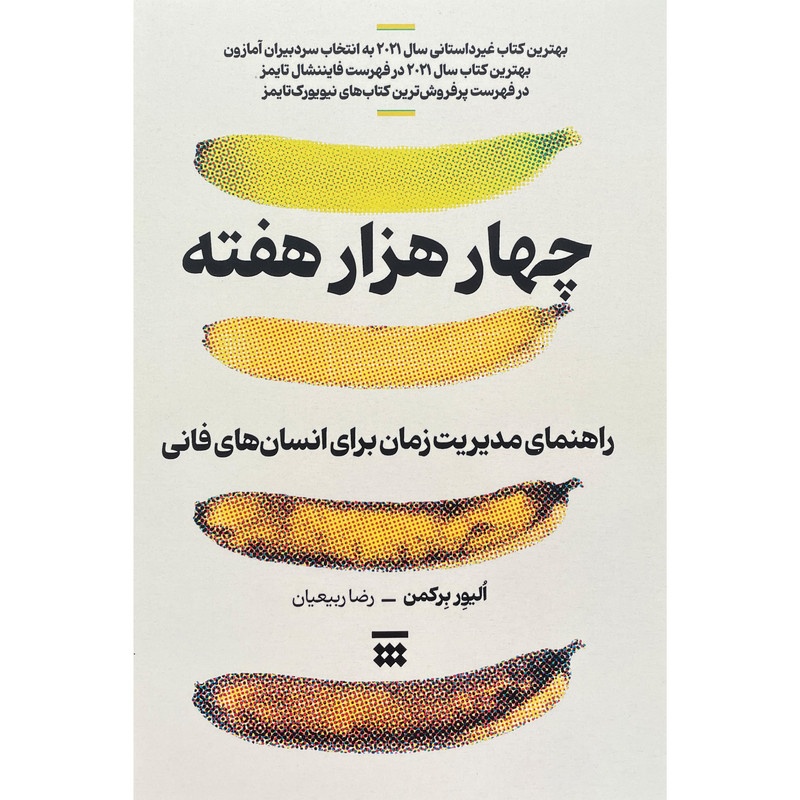 کتاب چهار هزار هفته اثر الیور برکمن نشر پیکان کتاب چهار هزار هفته اثر الیور برکمن نشر پیکان