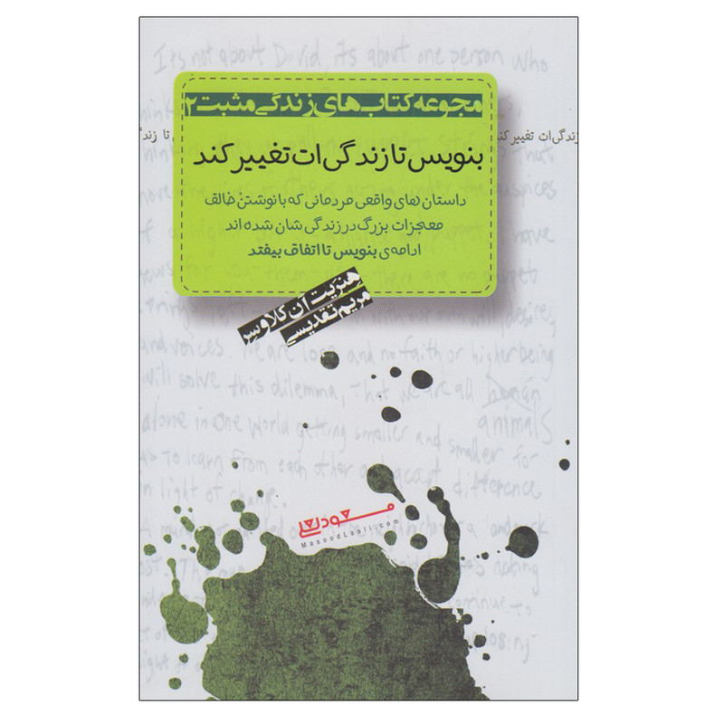 کتاب بنویس تا زندگی ات تغییر کند اثر هنریت ان کلاوزر انتشارات پندار تابان