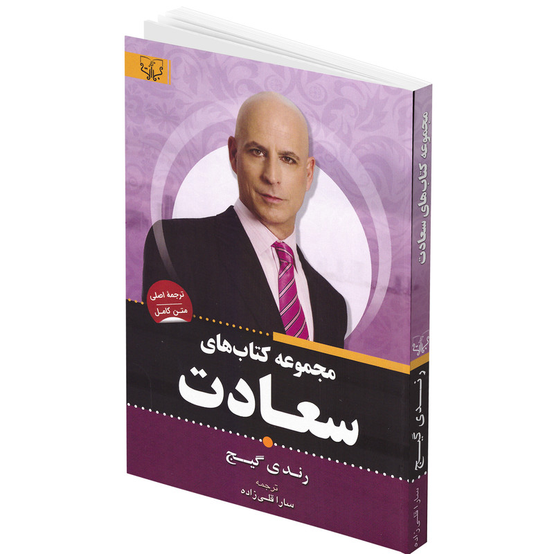 کتاب مجموعه سعادت اثر رندی گیج انتشارات برات