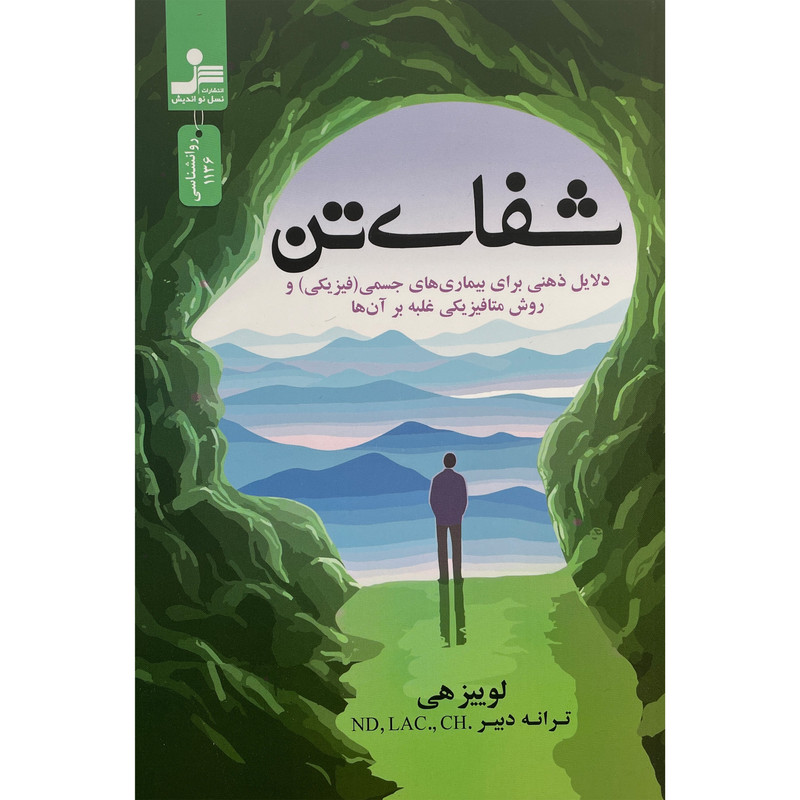 کتاب شفای تن اثر لوییز هی نشر نسل نواندیش