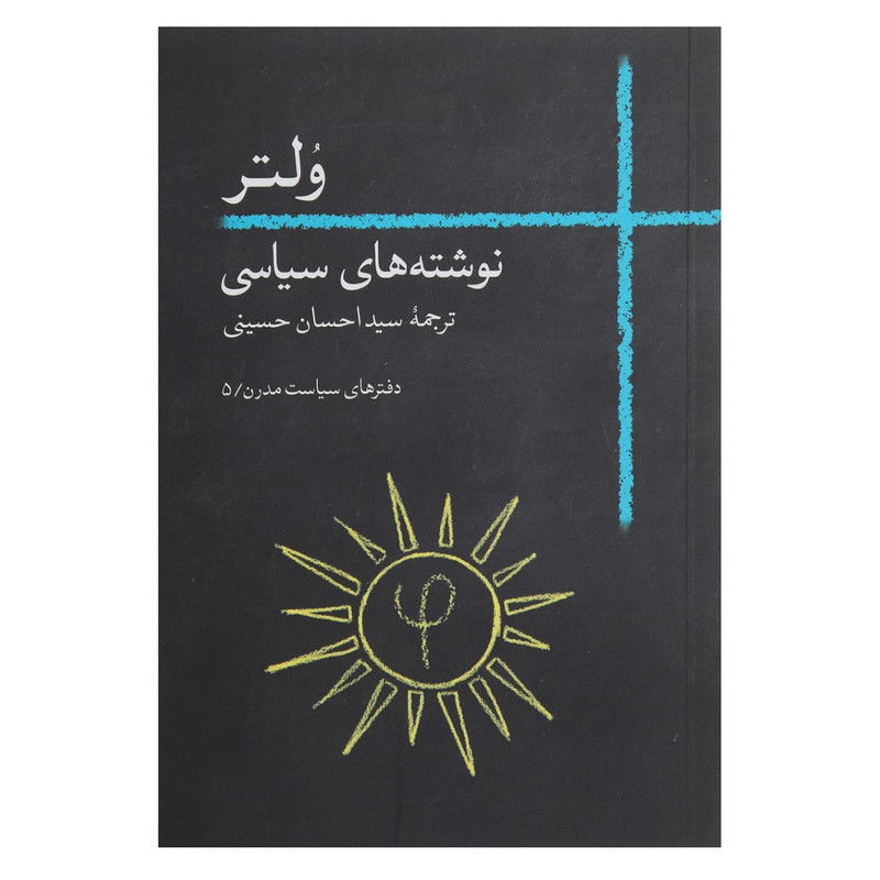 کتاب نوشته های سیاسی ولتر اثر فرانسوا ماری ارویه