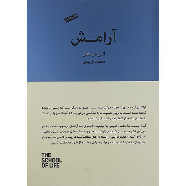 کتاب ارامش اثر الن دوباتن انتشارات کتاب سرای نیک