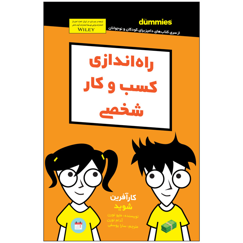 کتاب راه اندازی کسب و کار شخصی دامیز اثر متیو تورن، ادام تورن کتاب راه اندازی کسب و کار شخصی دامیز اثر متیو تورن، ادام تورن