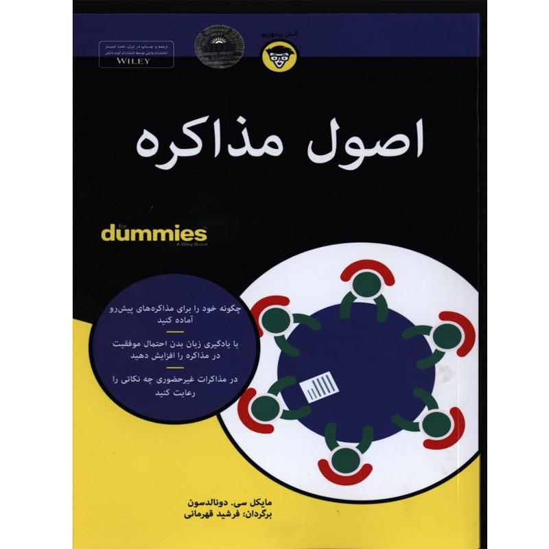 کتاب اصول مذاکره اثر مایکل سی. دونالدسون انتشارات اونددانش کتاب اصول مذاکره اثر مایکل سی. دونالدسون انتشارات اونددانش