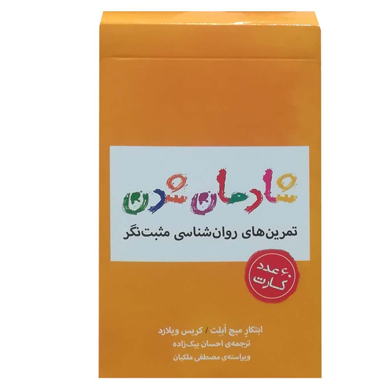 فلش کارت شادمان شدن انتشارات بذر خرد فلش کارت شادمان شدن انتشارات بذر خرد