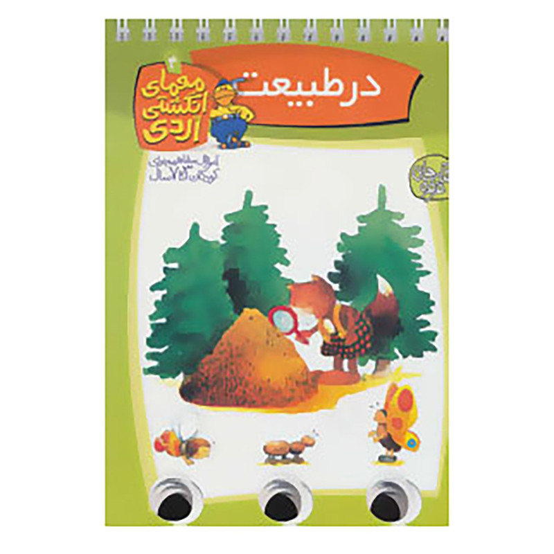 کتاب معمای انگشتی اردی 4 اثر الموت بارتل