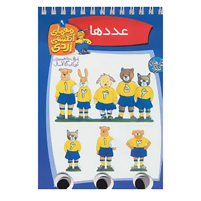 کتاب معمای انگشتی اردی 9 اثر الموت بارتل