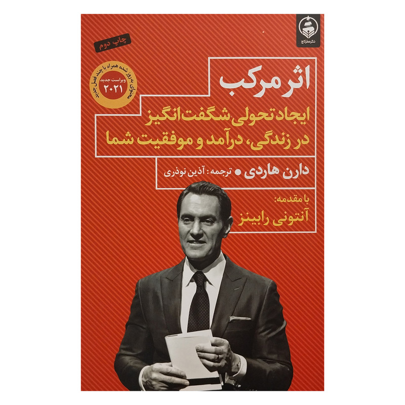 کتاب اثر مرکب اثر دارن هاردی انتشارات عطر کاج کتاب اثر مرکب اثر دارن هاردی انتشارات عطر کاج