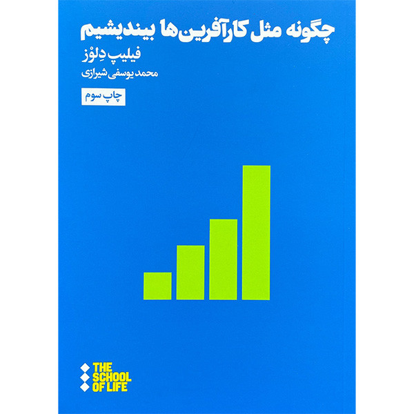 کتاب چگونه مثل کارافرین ها بیندیشیم اثر فیلیپ دلوز نشر هنوز کتاب چگونه مثل کارافرین ها بیندیشیم اثر فیلیپ دلوز نشر هنوز