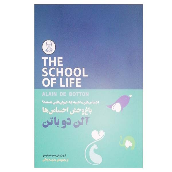 کتاب باغ وحش احساس ها اثر الن دو باتن انتشارات کتاب سرای نیک