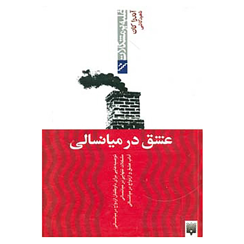 کتاب غلبه بر مشکلات اثر اندرا کان کتاب غلبه بر مشکلات اثر اندرا کان