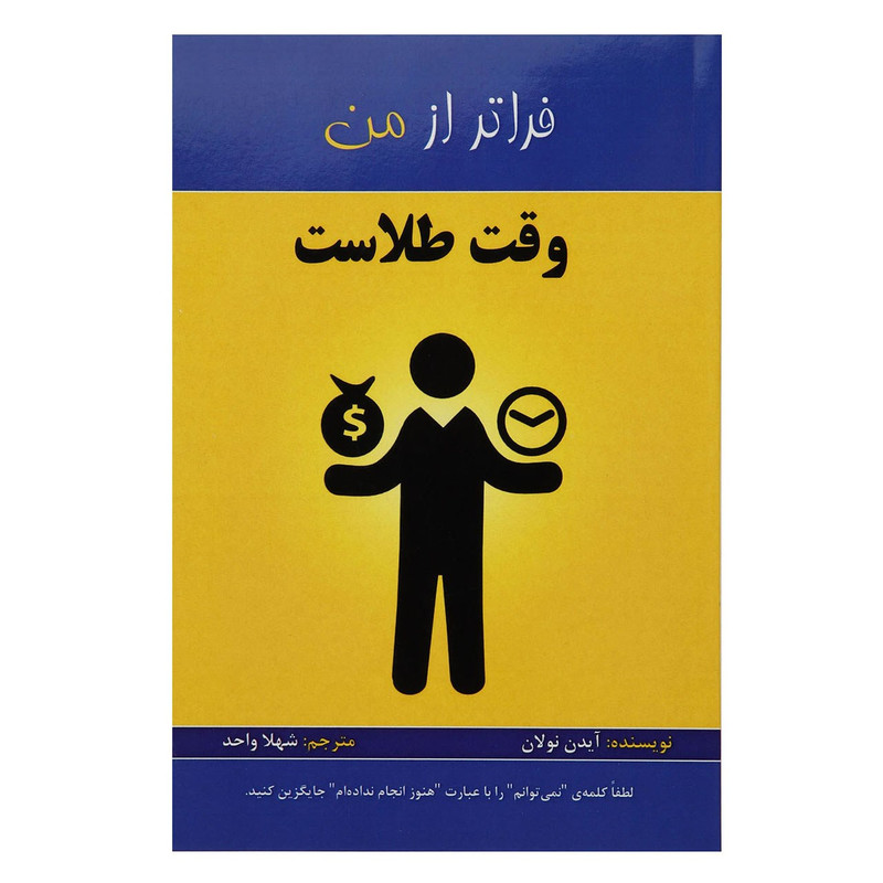 کتاب وقت طلاست اثر ایدن نولان کتاب وقت طلاست اثر ایدن نولان