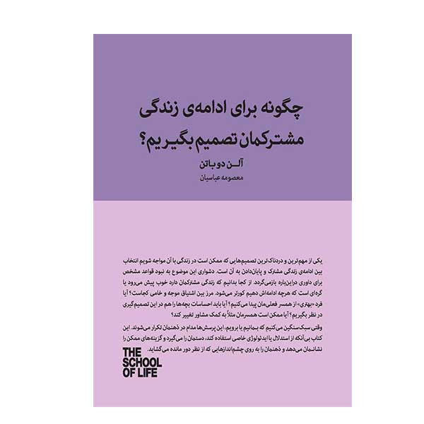 کتاب چگونه برای ادامه زندگی مشترکمان تصمیم بگیریم اثر الن دوباتن انتشارات کتاب سرای نیک