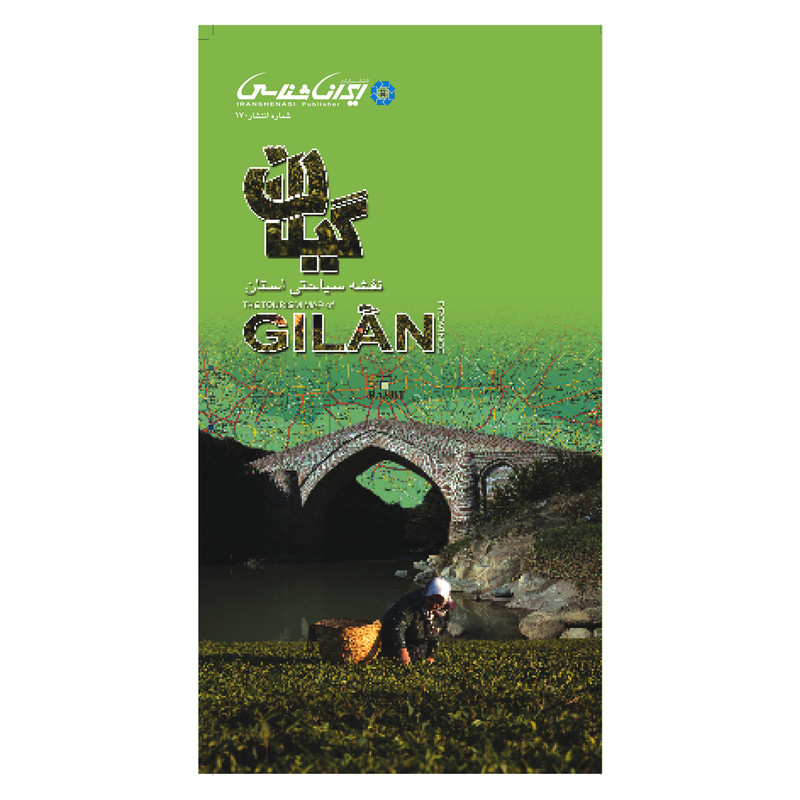 کتاب نقشه سیاحتی استان گیلان اثر انتشارات ایرانشناسی کتاب نقشه سیاحتی استان گیلان اثر انتشارات ایرانشناسی