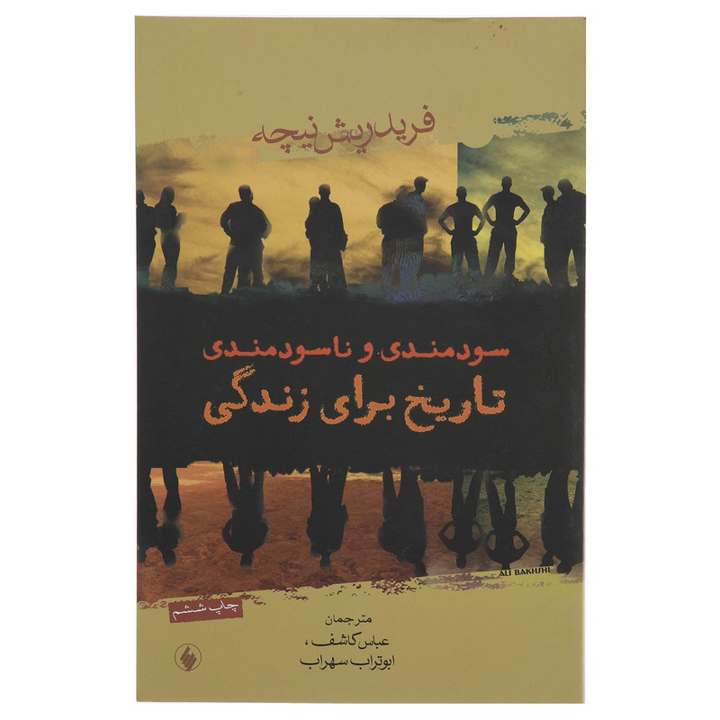 کتاب سودمندی و ناسودمندی تاریخ اثر فریدریش نیچه کتاب سودمندی و ناسودمندی تاریخ اثر فریدریش نیچه