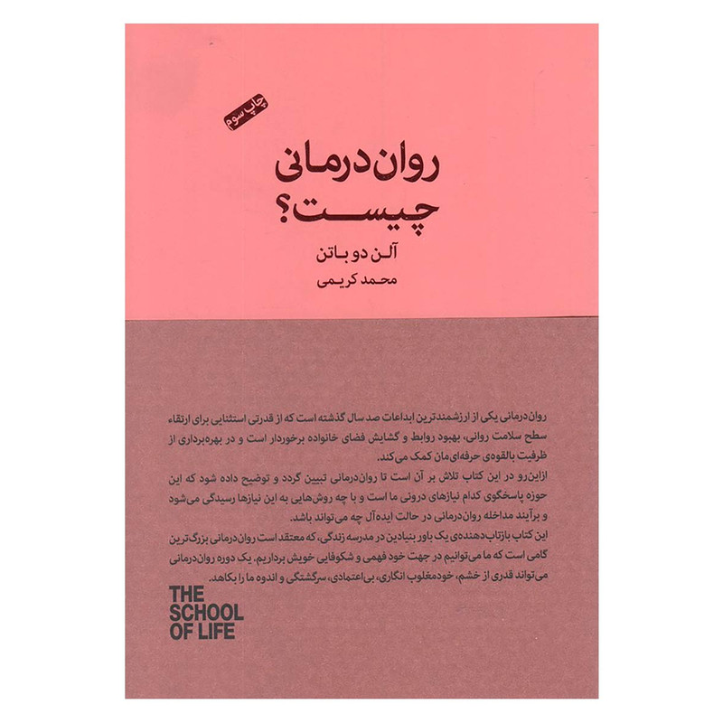 کتاب روان درمانی چیست اثر الن دو باتن انتشارات کتاب سرای نیک