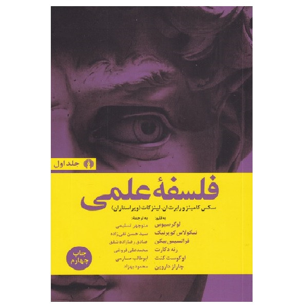 کتاب فلسفه ی علمی دوجلدی اثر هانری برگسون نشر علمی فرهنگی کتاب فلسفه ی علمی دوجلدی اثر هانری برگسون نشر علمی فرهنگی