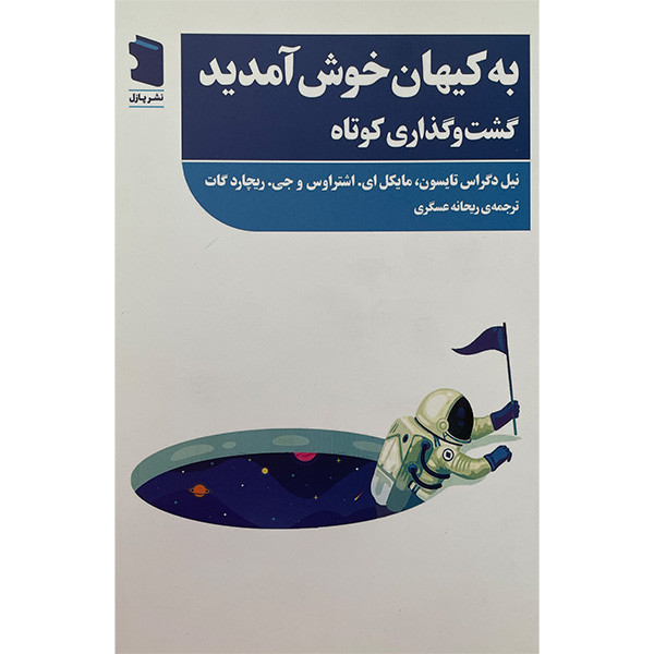 کتاب اکادمی فوتبال 4 فوتبال جهان را جشن میگیرد اثر جمعی از نویسندگان انتشارات معین کتاب اکادمی فوتبال 4 فوتبال جهان را جشن میگیرد اثر جمعی از نویسندگان انتشارات معین